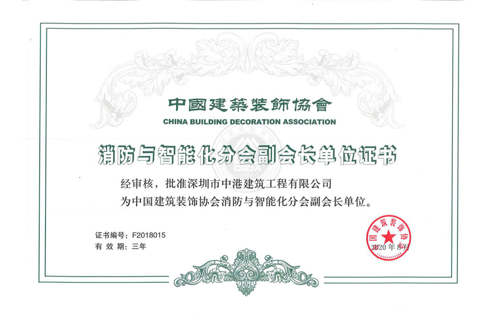 副會(huì)長單位證書